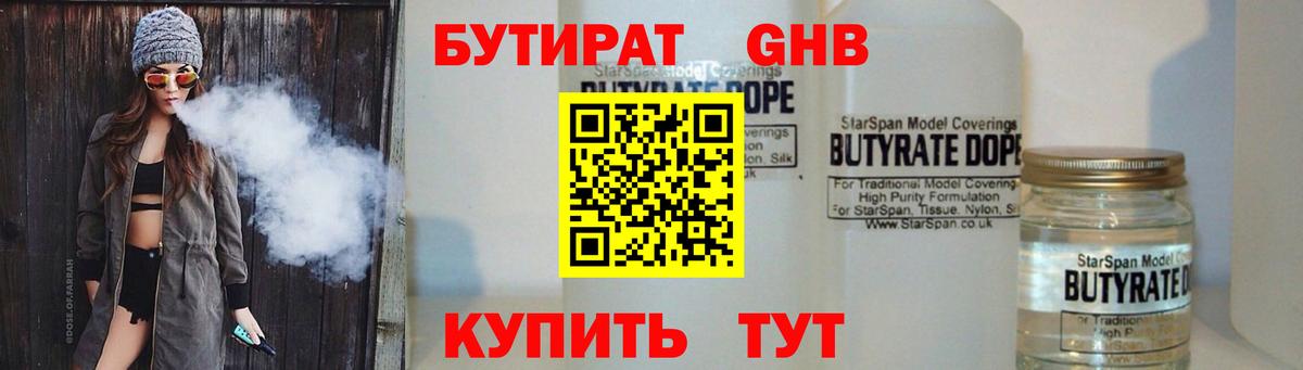 БУТИРАТ BDO 33%  Вход с VPN  Бутират  Обнинск 