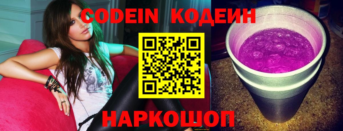 Кодеиновый сироп Lean напиток Lean (лин) Обнинск