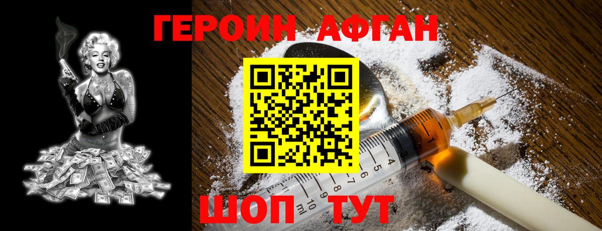 ГЕРОИН Афган  Вход с VPN  Героин  Обнинск 